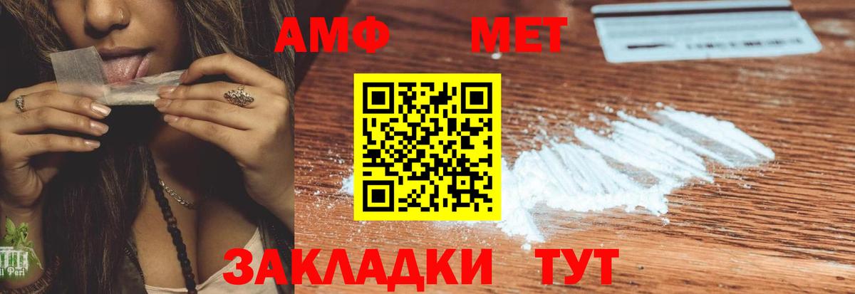 Амфетамин  АМФ Розовый  Вход с VPN  Темрюк 