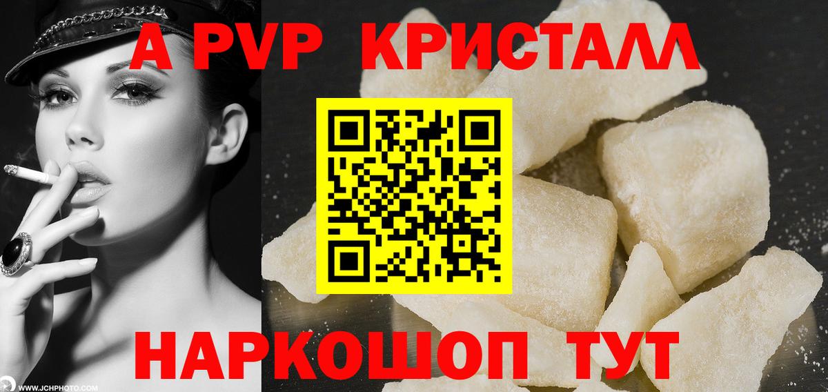 Alfa_PVP Crystall Темрюк
