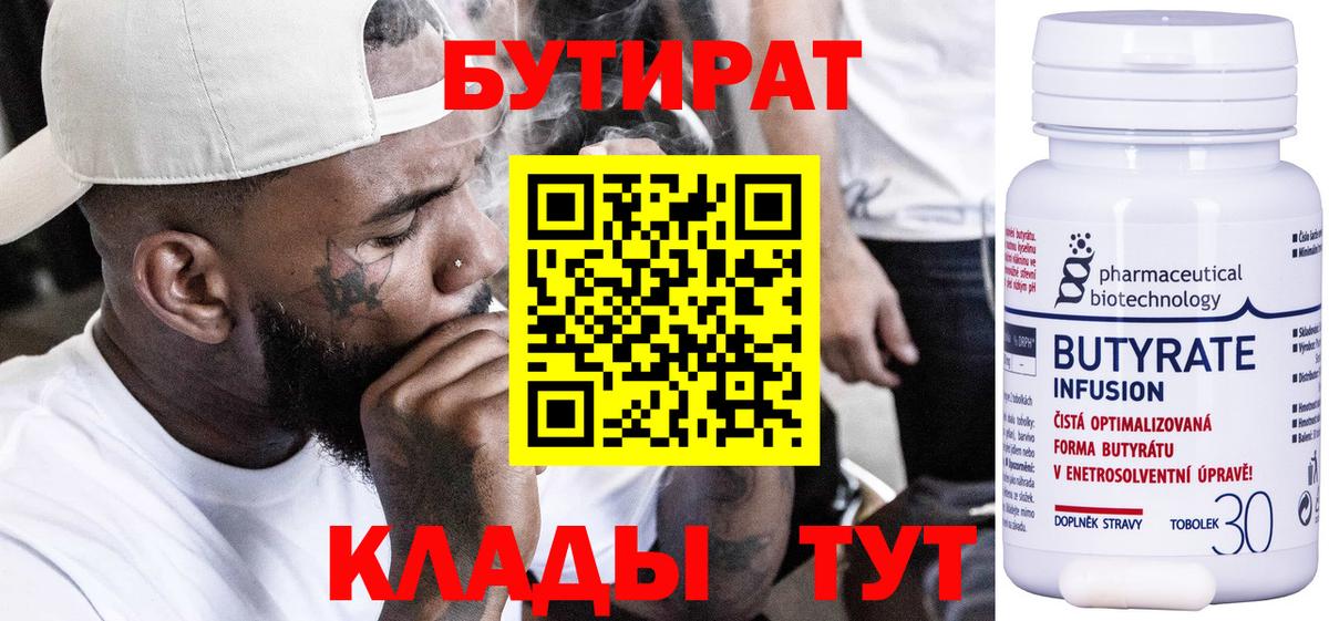 Бутират 1.4BDO Темрюк