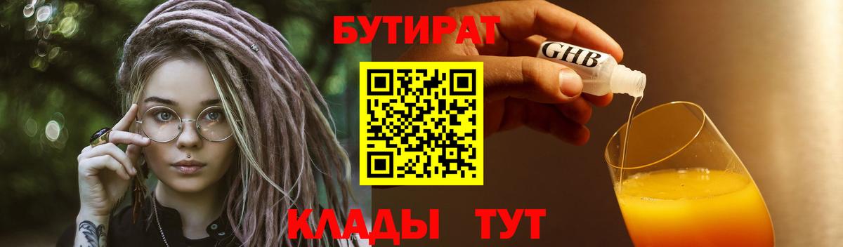 Бутират  Бутират оксана  Вход с VPN  Темрюк 