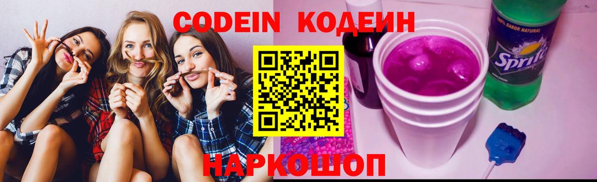 Кодеиновый сироп Lean Purple Drank Темрюк