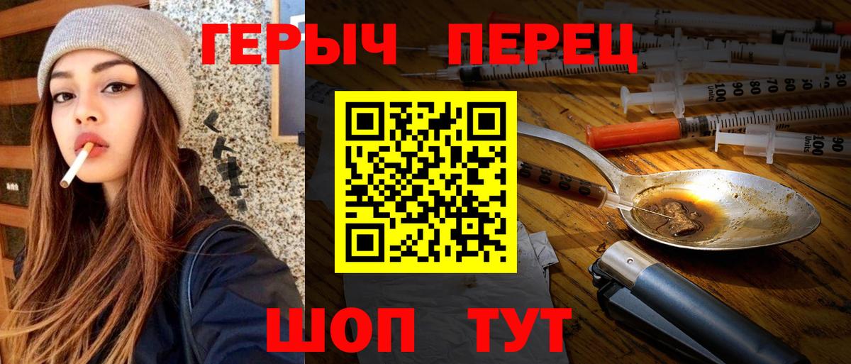 ГЕРОИН герыч  Вход с VPN  Героин  Темрюк 