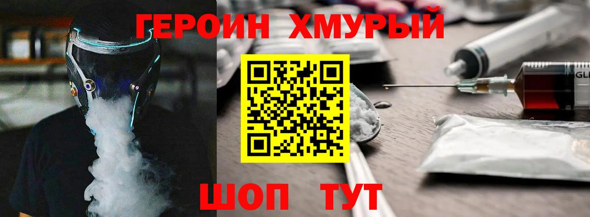 ГЕРОИН афганец Темрюк