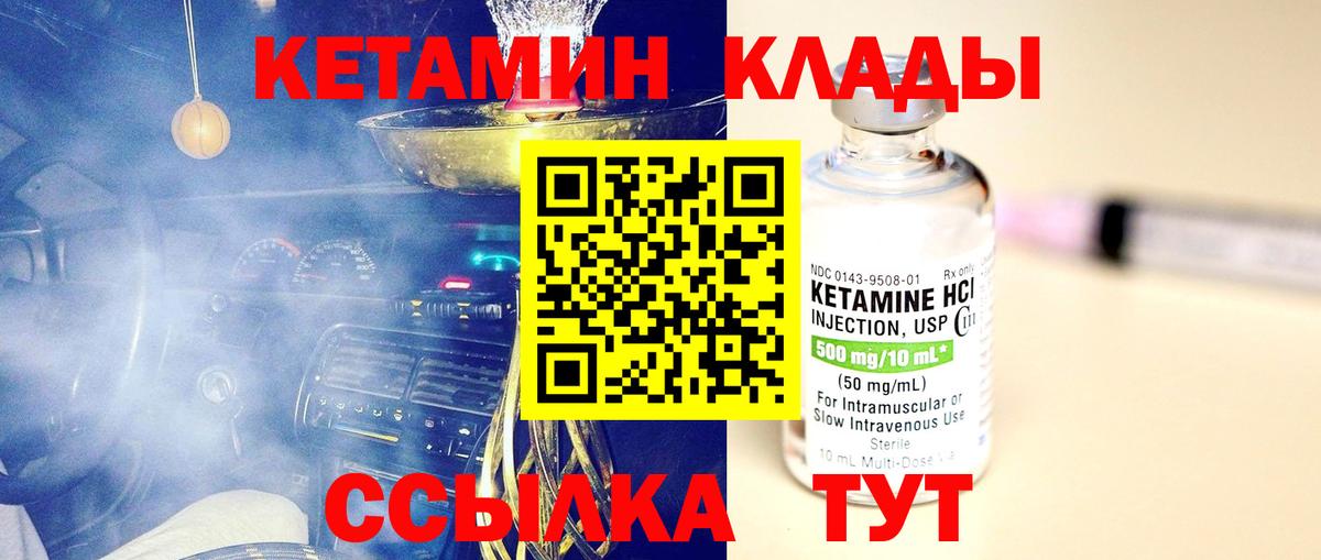 Кетамин VHQ  Темрюк 