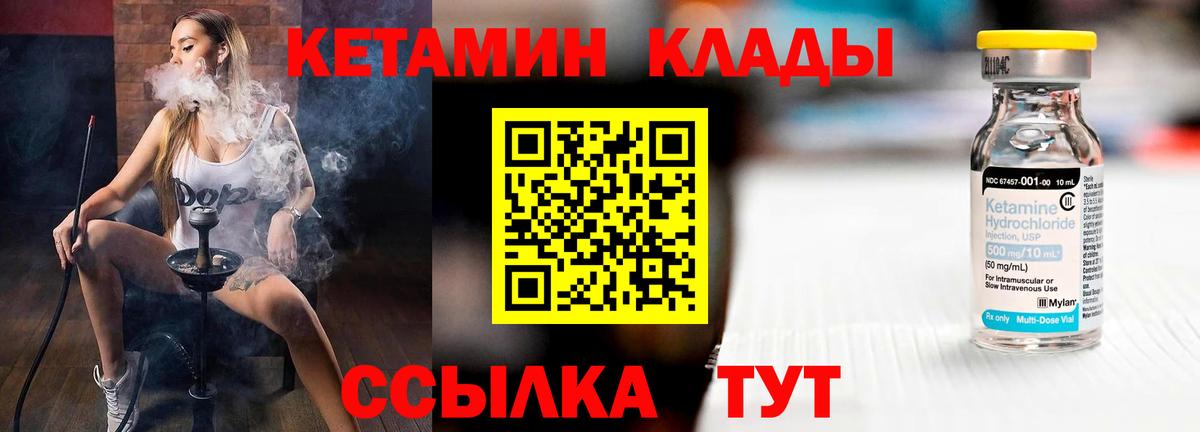 КЕТАМИН VHQ  КЕТАМИН VHQ  Вход с VPN  Темрюк 