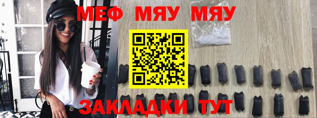 Меф  Темрюк  Мефедрон VHQ  МЕФ mephedrone 