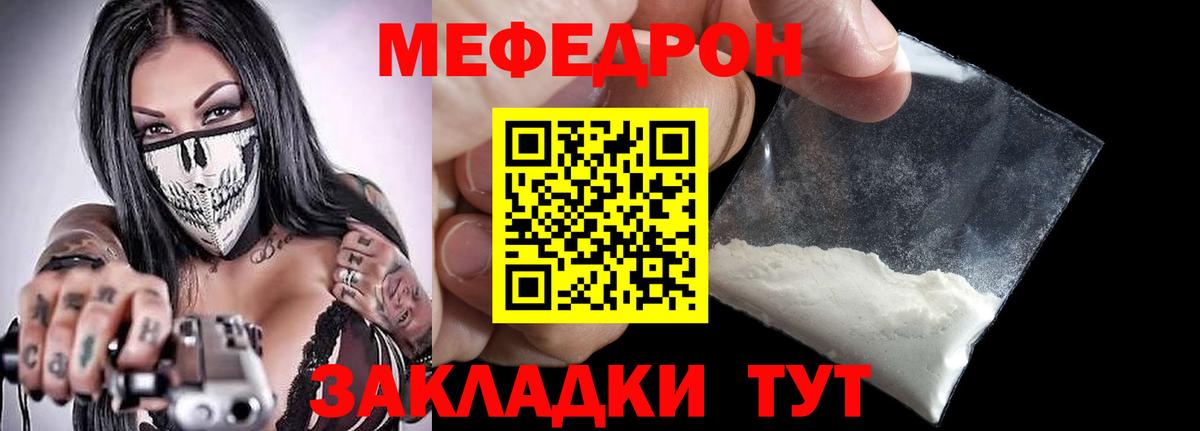 Меф мяу мяу Темрюк