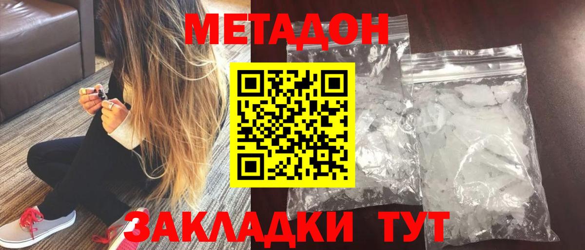 МЕТАДОН белоснежный Темрюк