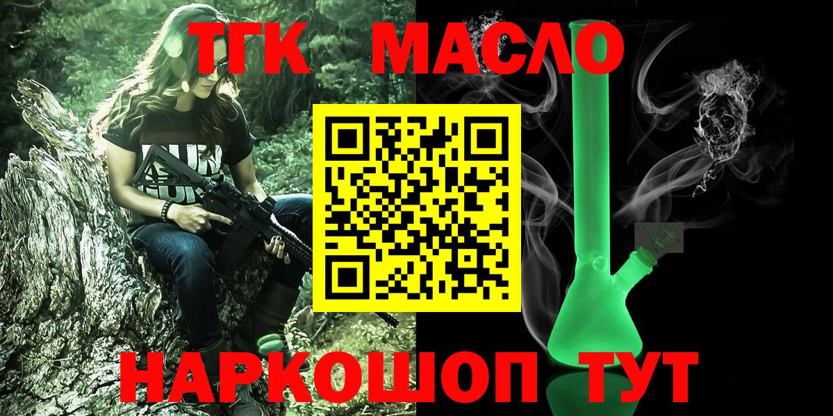 ТГК THC oil Темрюк