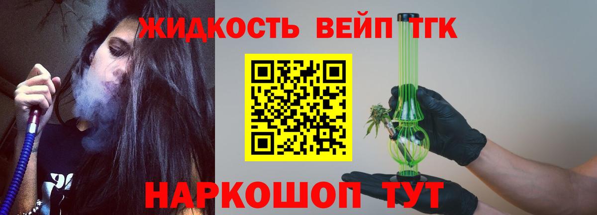 Дистиллят ТГК вейп Темрюк